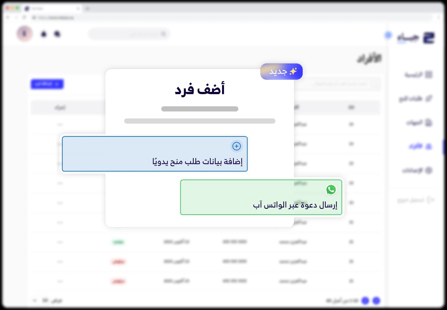 واجهة مسار منح الأفراد في منصة حباء